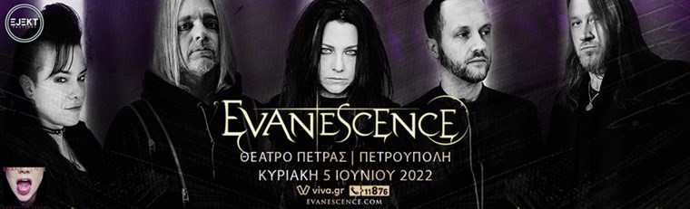 Oι Evanescence έρχονται για μία συναυλία στην Αθήνα