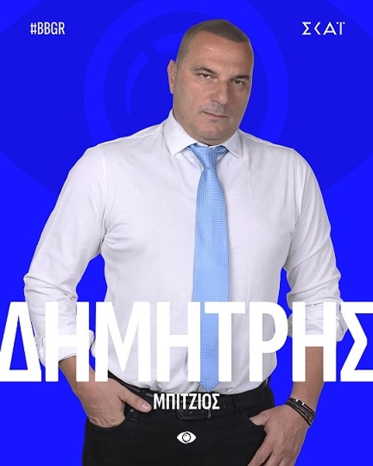 Δημήτρης Μπίτζιος