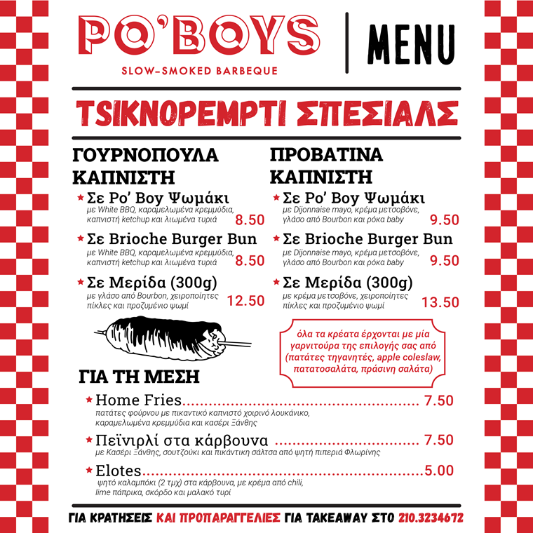 PO BOYS ΤΣΙΚΝΟΠΕΜΠΤΗ 2022 5