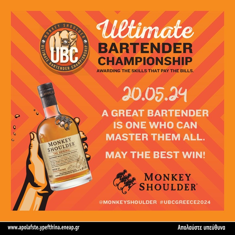 Το Monkey Shoulder ψάχνει τους κορυφαίους bartenders