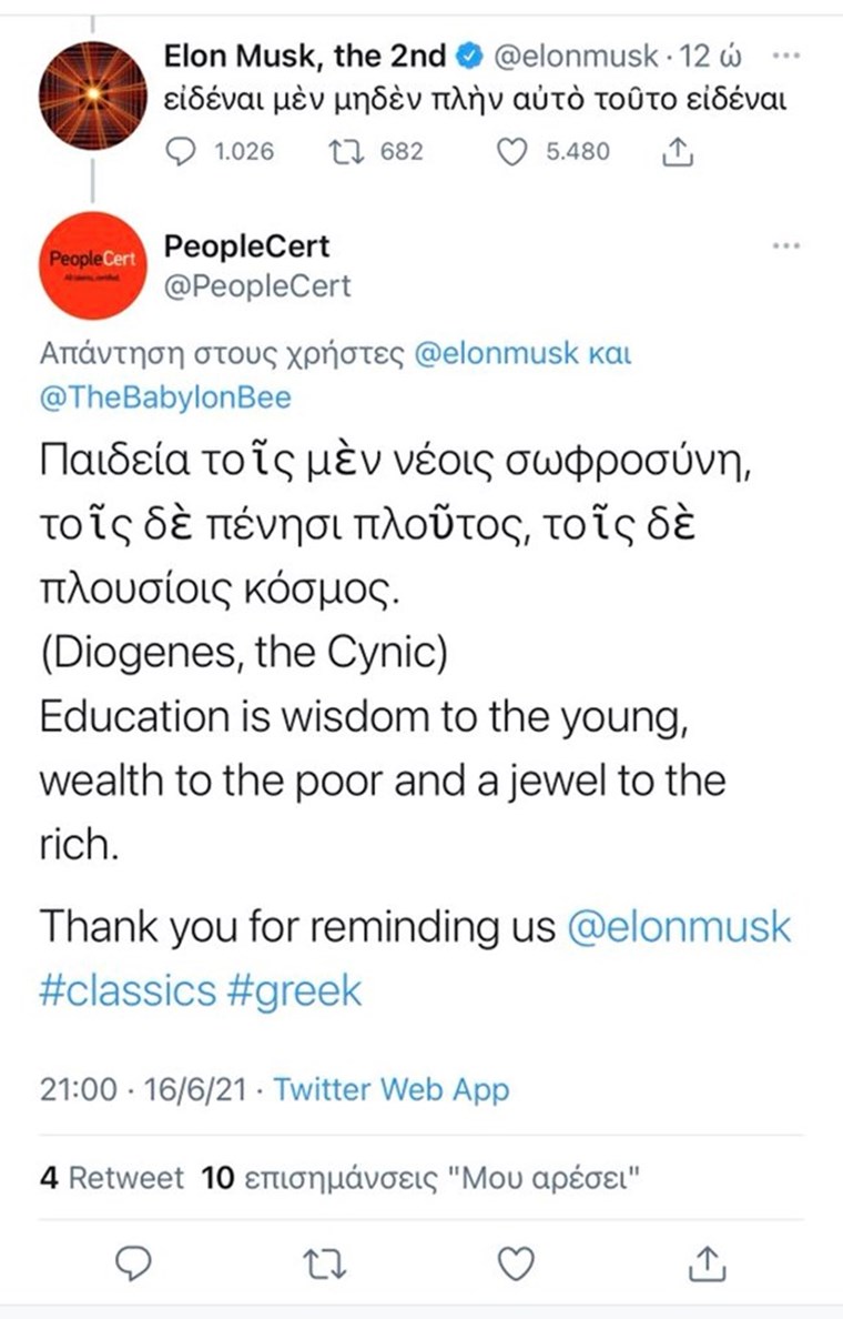 O Elon Musk τρολάρει τον Kim Jong-un στα αρχαία ελληνικά