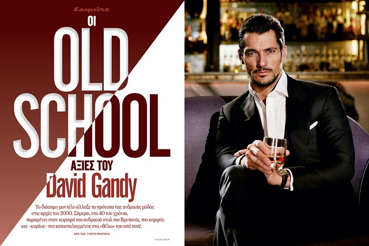 Ο David Gandy στο νέο Esquire με ΤΑ ΝΕΑ