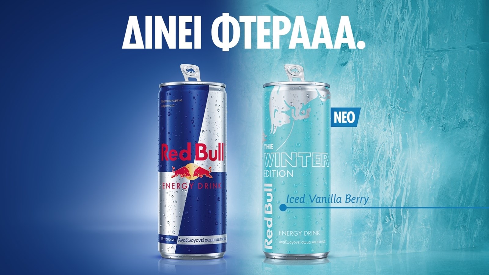 Νέρο Red Bull Winter Edition: Η δροσιά του χειμώνα σε ένα κουτάκι