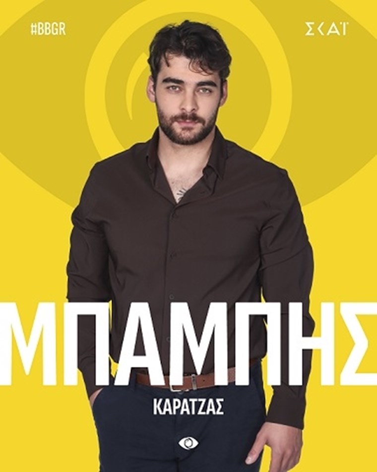 Μπάμπης Καρατζάς
