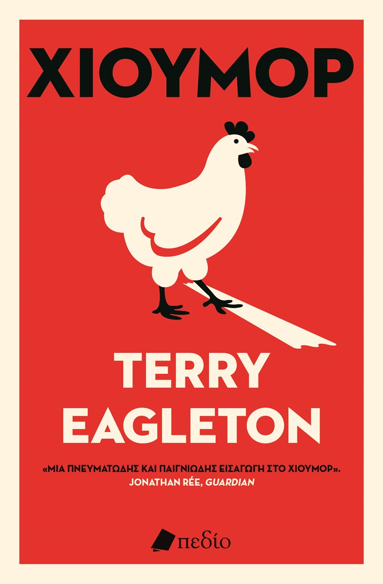 ΕΞΩΦΥΛΛΟ ΒΙΒΛΙΟΥ "ΧΙΟΥΜΟΡ"