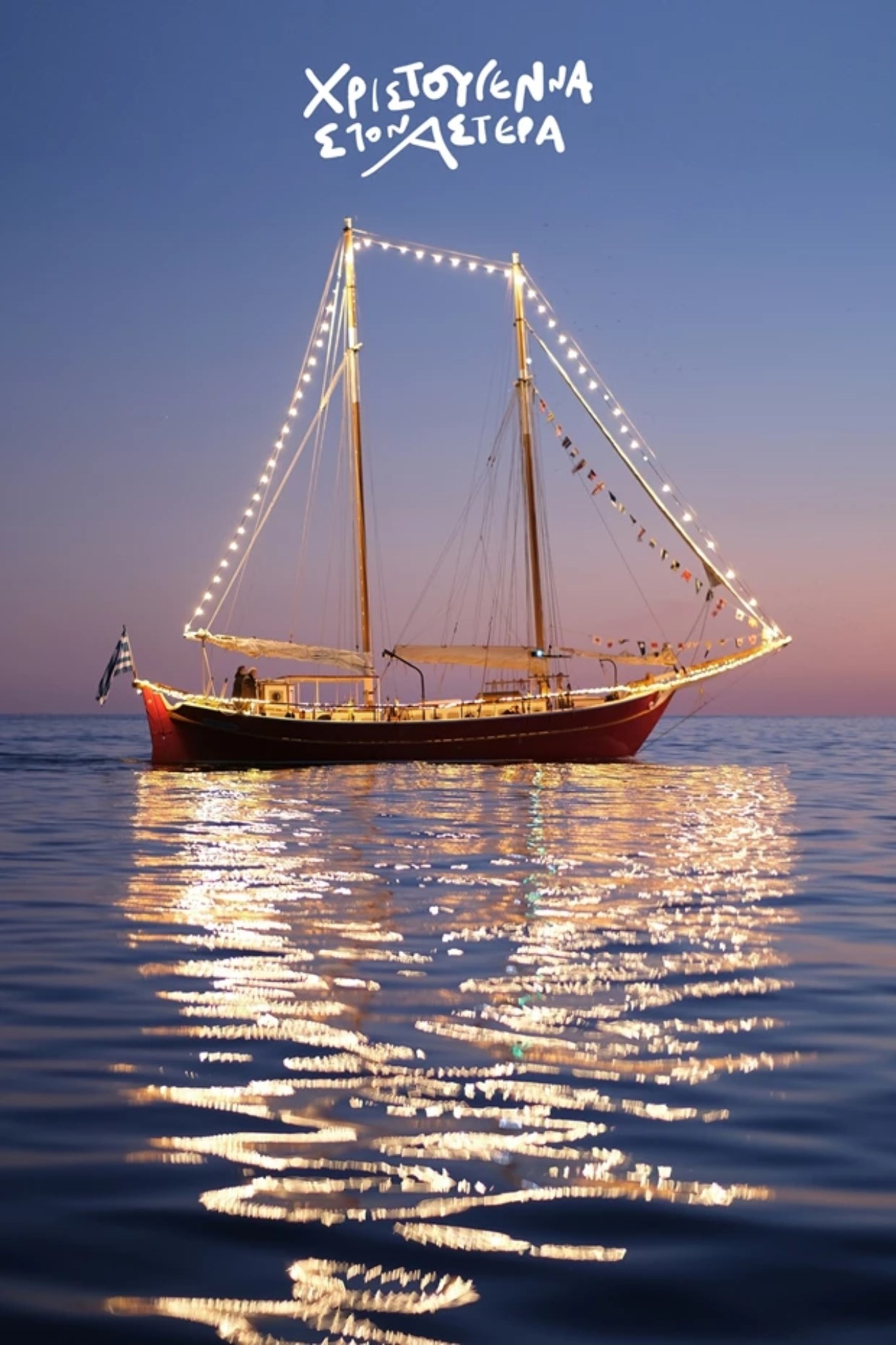 Christmas shopping στη Μαρίνα Βουλιαγμένης | Μία high-end εμπειρία στο πιο πολυτελές σημείο της πόλης