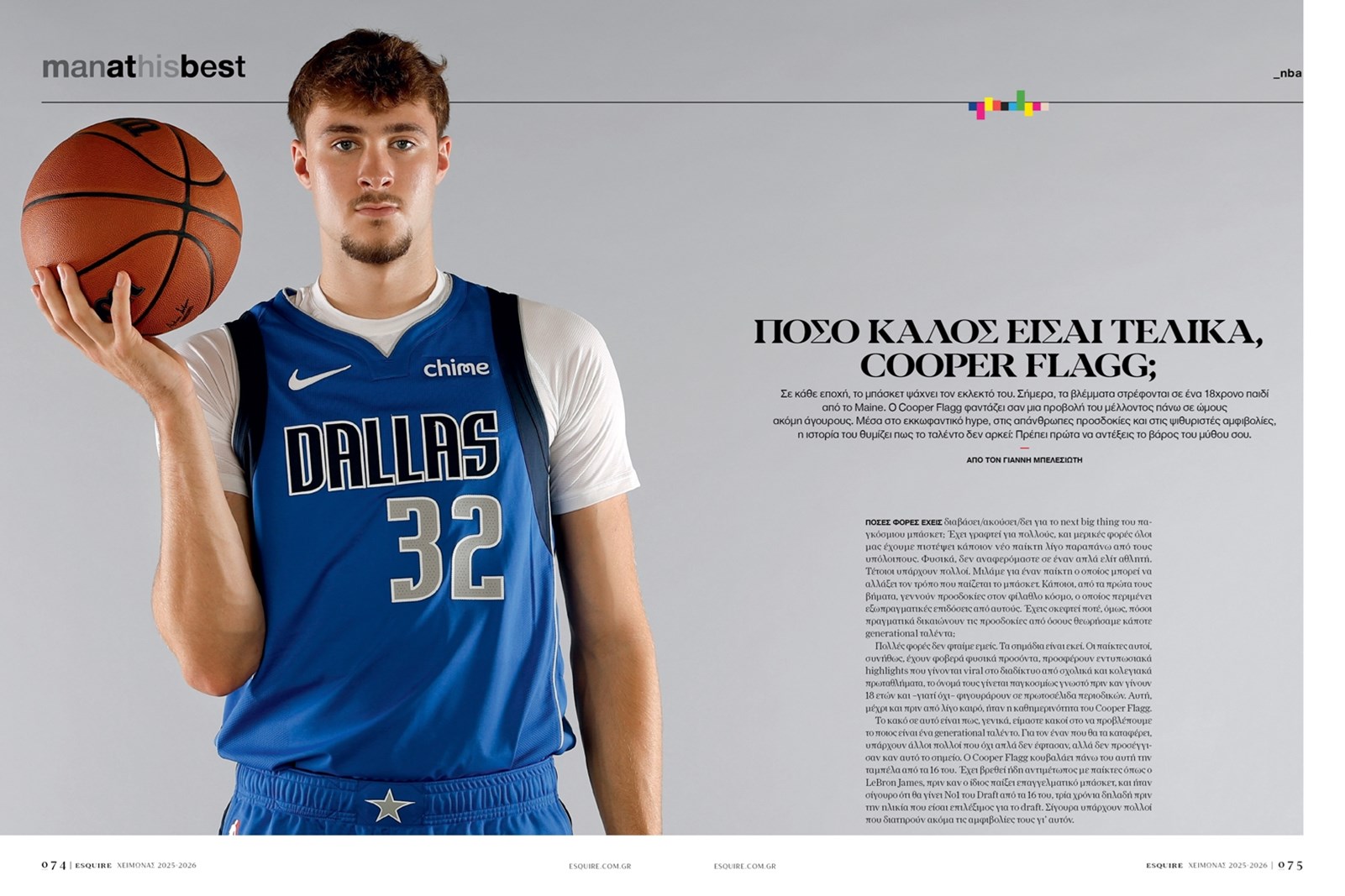 esquire τευχος