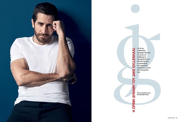 Ο Jake Gyllenhaal στο νέο Esquire