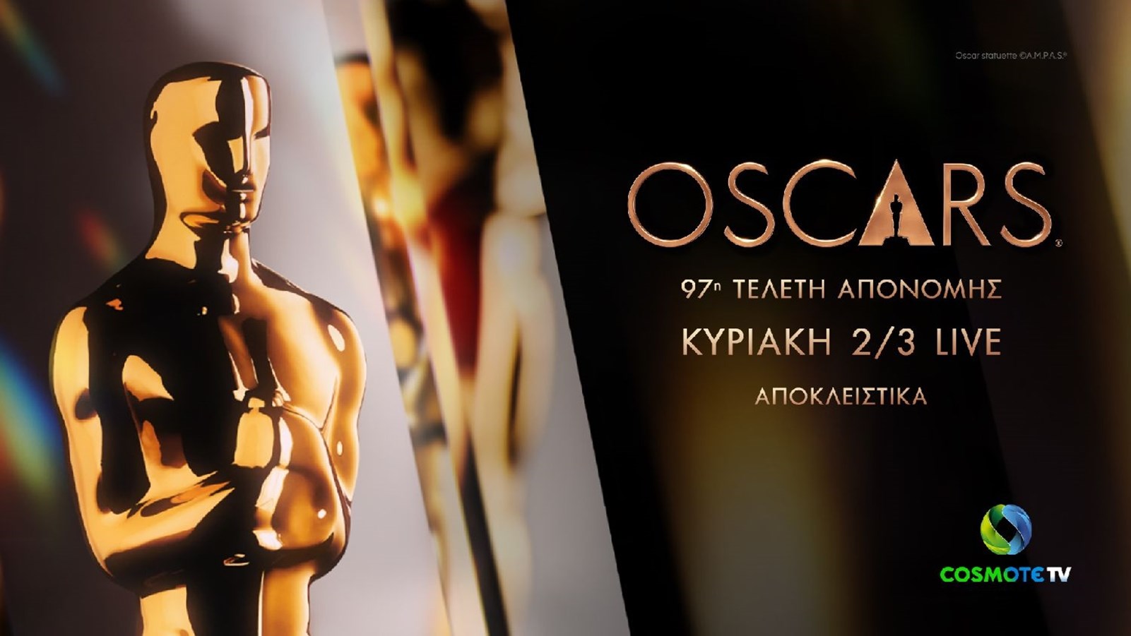 Oscars 2025: Πώς θα δεις ζωντανά την τελετή απονομής