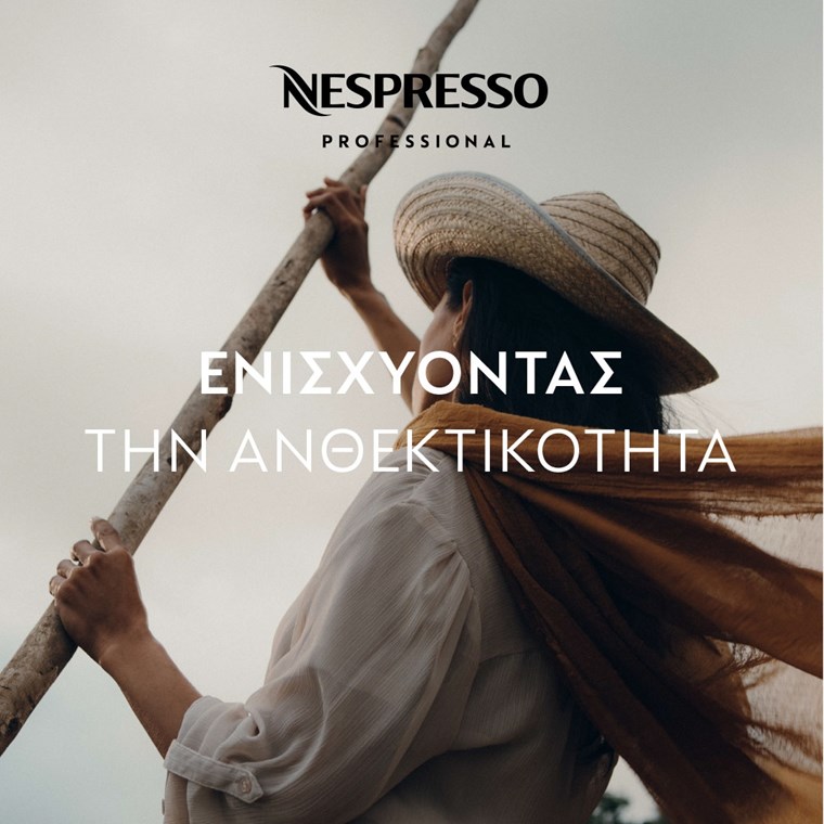 Η Nespresso Professional τιμά την Παγκόσμια Ημέρα του Καφέ