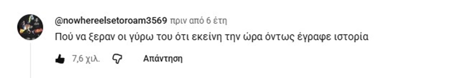 Σχόλιο στο Youtube κάτω από το βίντεο του Βασίλη Γκαραμέτση