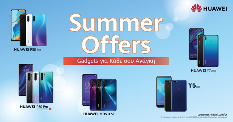 Οι καλοκαιρινές προσφορές της Huawei