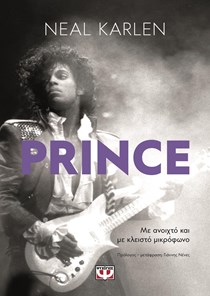 ΕΞΩΦΥΛΛΟ ΒΙΒΛΙΟΥ 'PRINCE'
