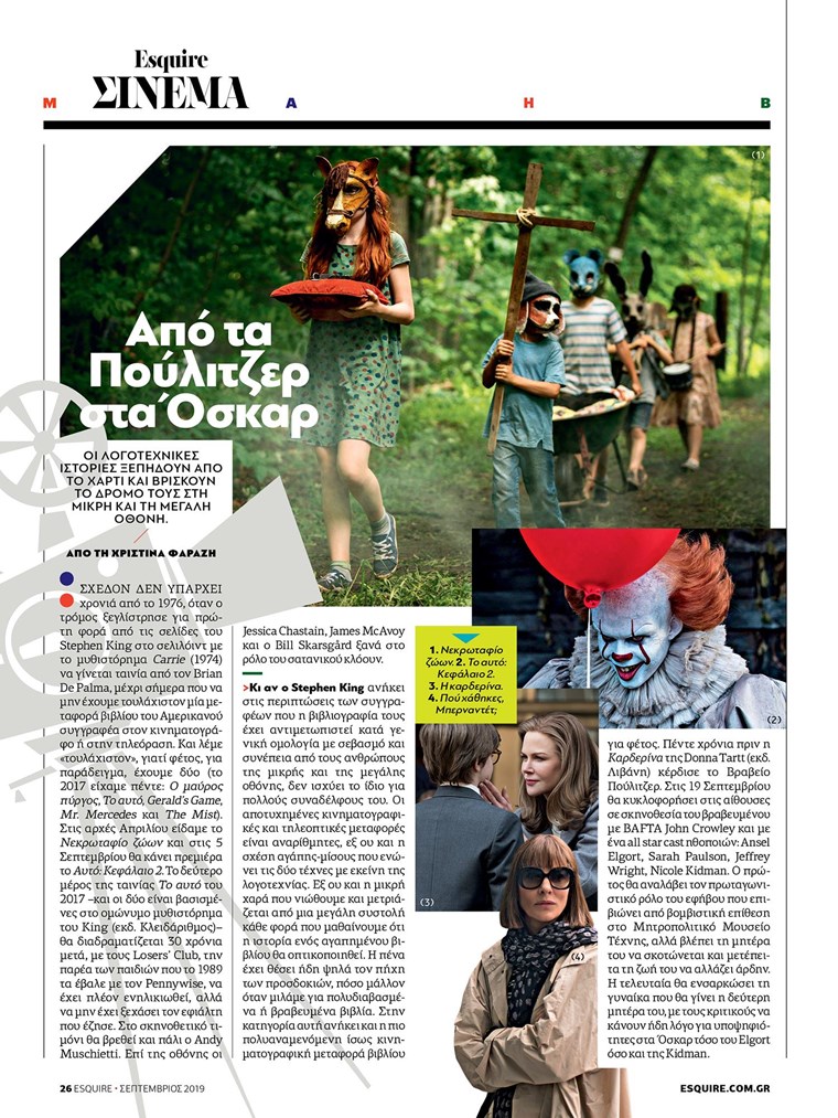 ESQUIRE ΤΕΥΧΟΣ