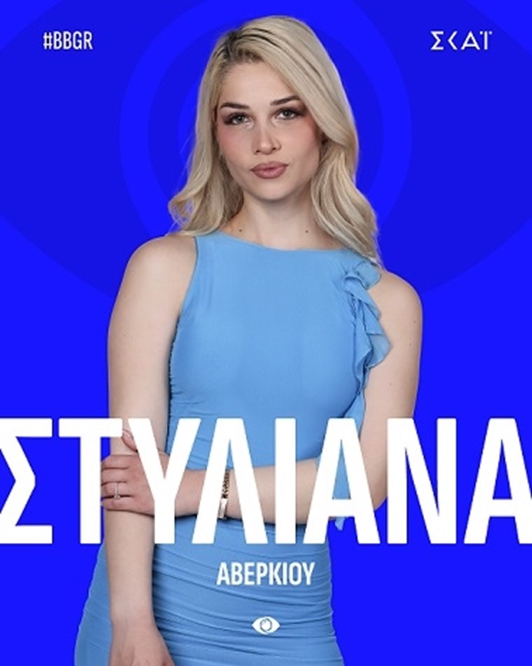 Αυτοί είναι οι 16 παίκτες που μπαίνουν στο σπίτι του Big Brother
