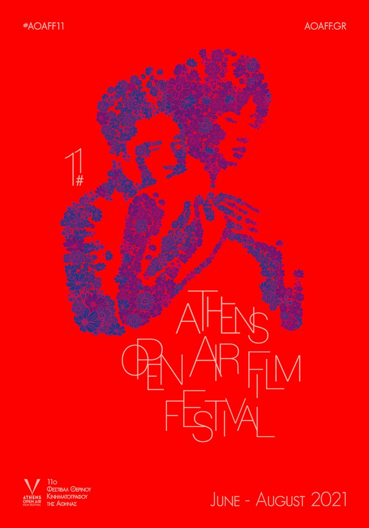 Το 11ο Athens Open Air Film Festival έρχεται γεμάτο αγάπη
