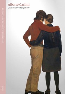 6 νέα βιβλία για τον Απρίλιο