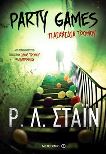 Η 'Οδός Τρόμου' από τις σελίδες των βιβλίων, στη μικρή οθόνη