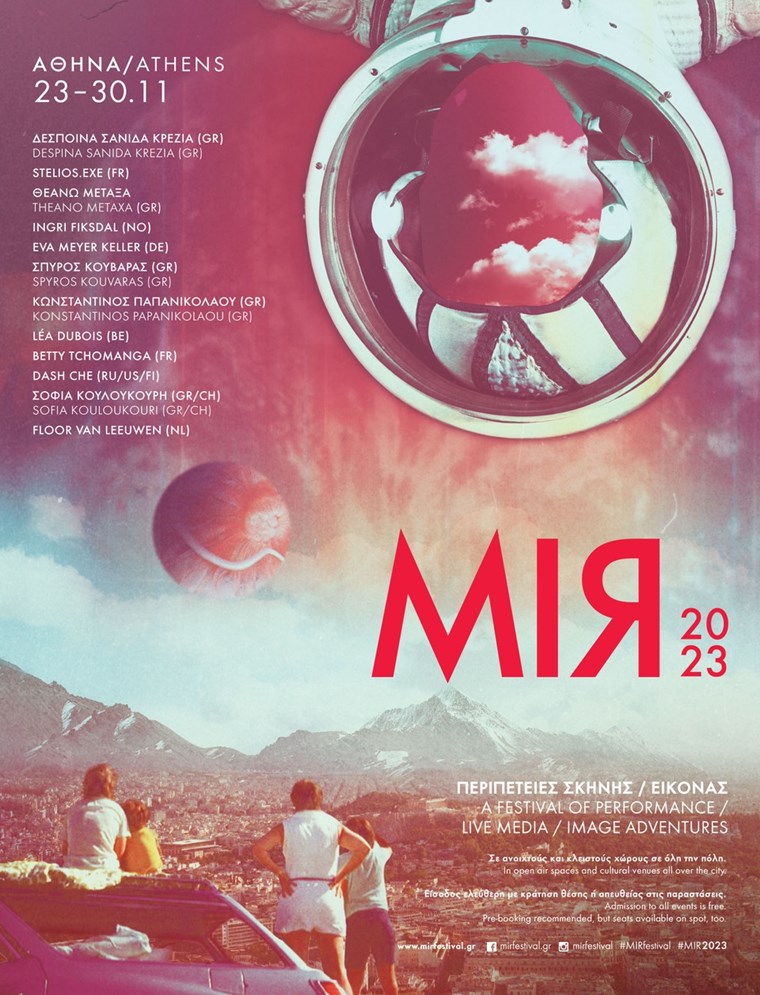 Το MIRfestival 2023 έρχεται ξανά στην Αθήνα