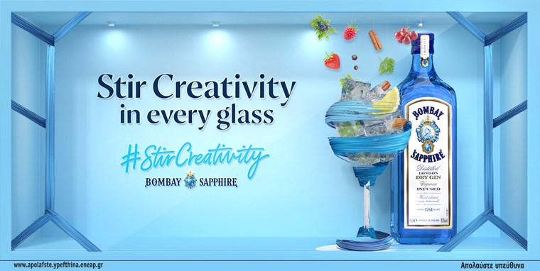 Πώς ένα premium gin μπορεί να σε κάνει πιο δημιουργικό