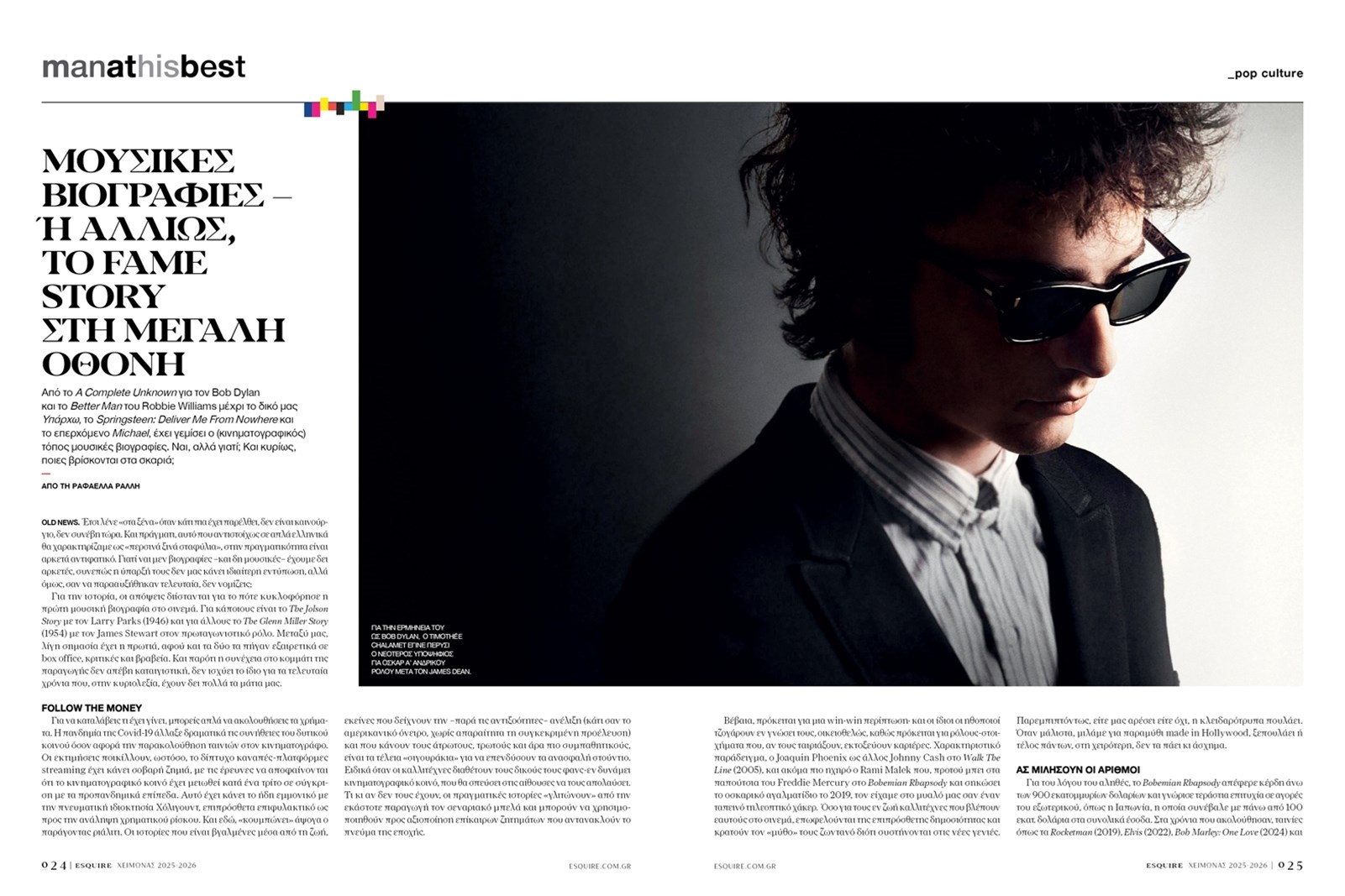 esquire τευχος