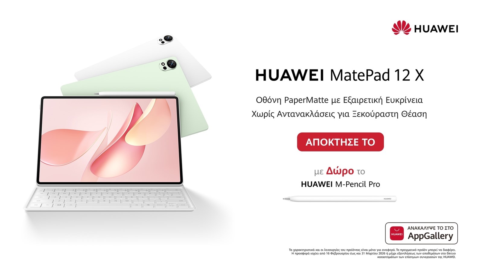 HUAWEI MatePad 12 X: έφτασε στην Ελλάδα και αλλάζει τον τρόπο που επιλέγουμε tablet