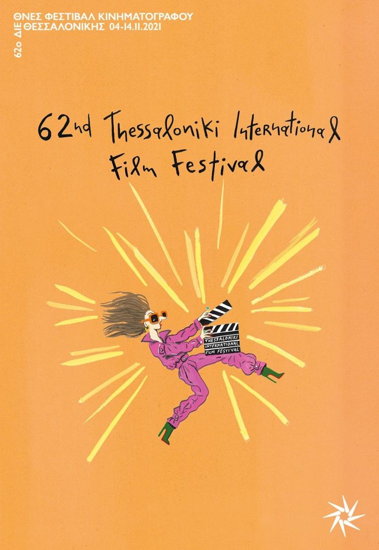 To πλούσιο πρόγραμμα του 62ου Φεστιβάλ Κινηματογράφου Θεσσαλονίκης