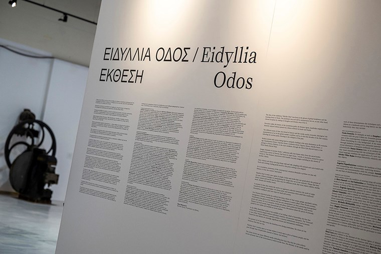 Βαδίζοντας σε μία Ειδύλλια Οδό