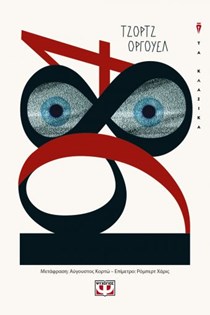 1984 - PSYCHOGIOS