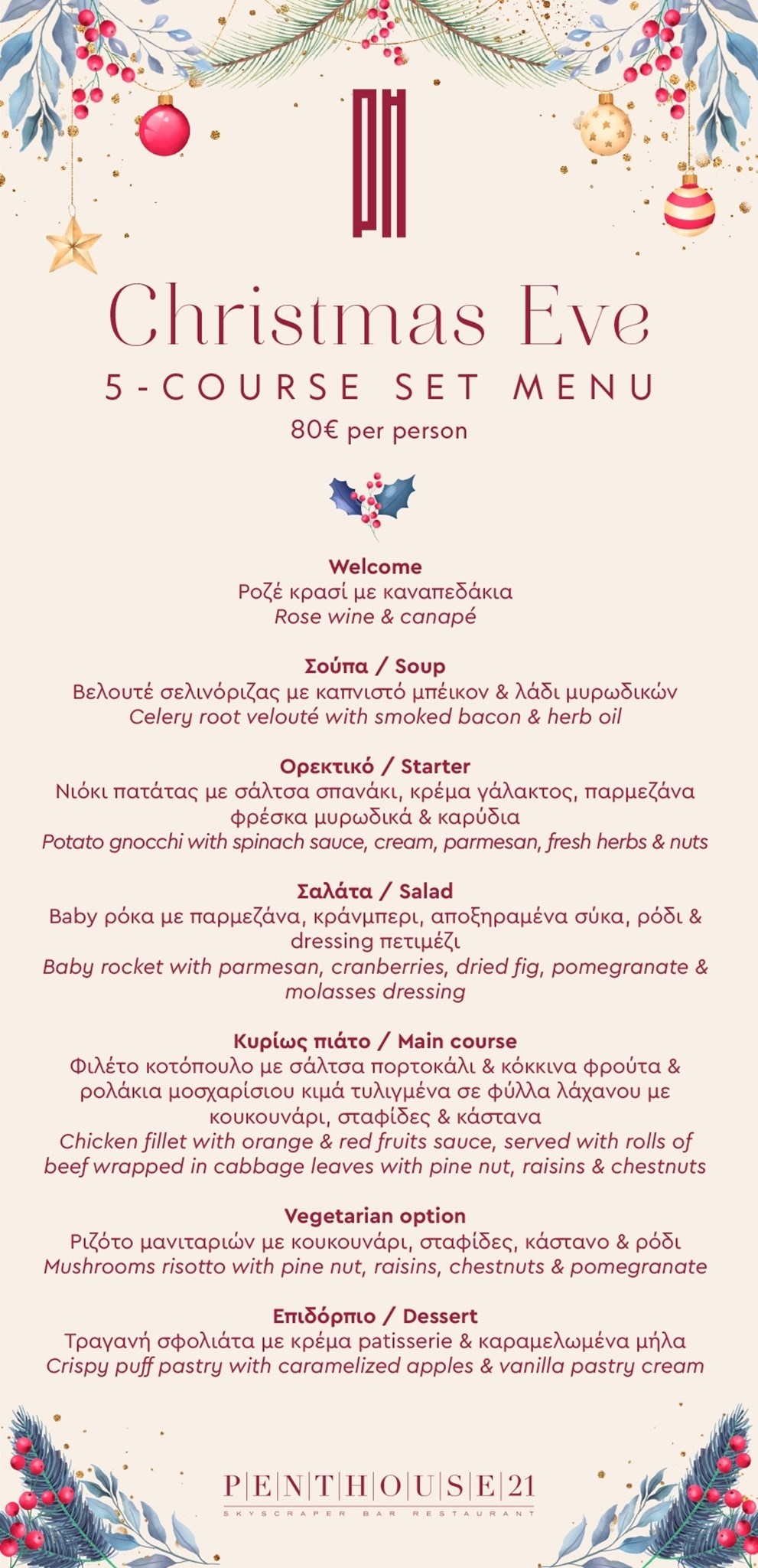 Αυτές τις γιορτές ανεβείτε στην κορυφή του ξενοδοχείου President