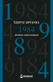 1984 - MINOAS