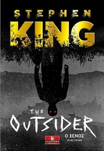 The Outsider: Κρεσέντο τρόμου από τον Stephen King