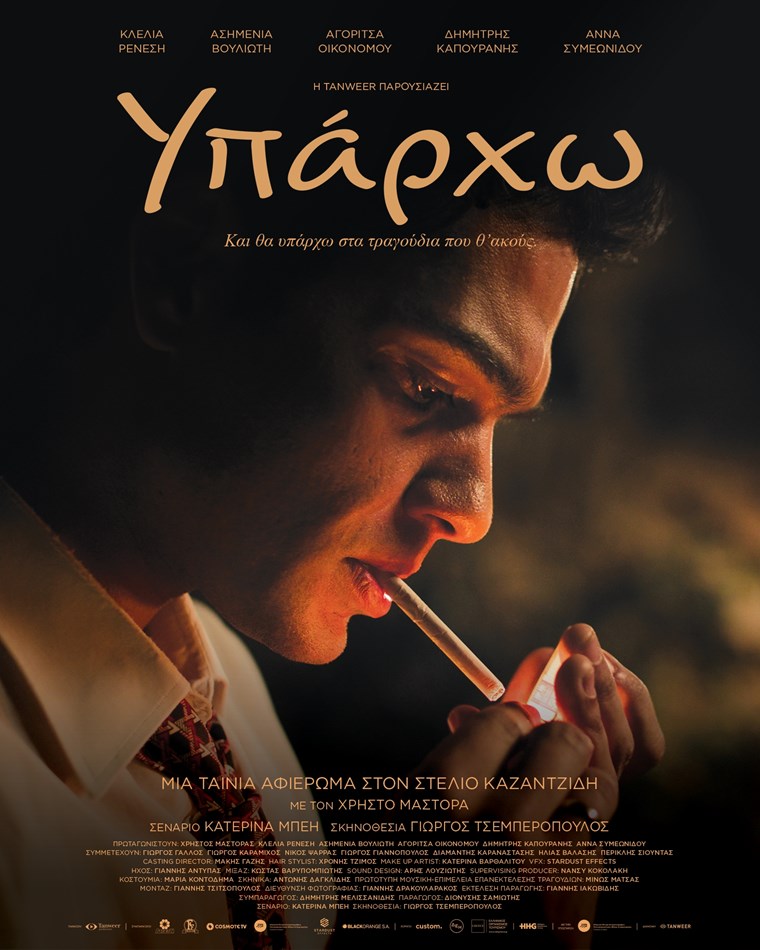 Υπάρχω