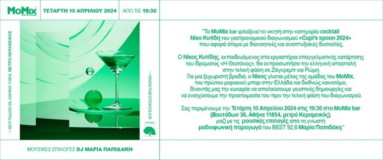 Μια ξεχωριστή βραδιά στο MoMix bar
