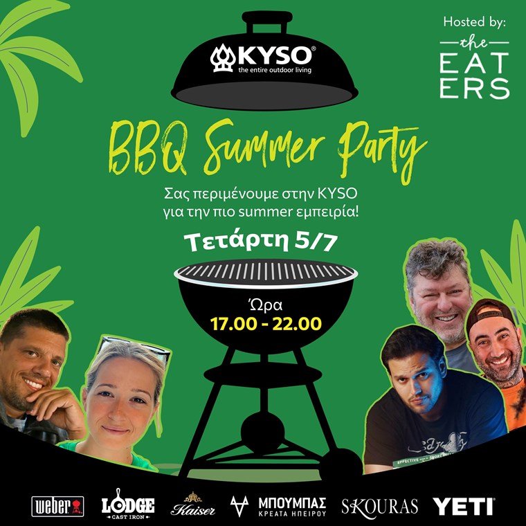 Το BBQ Summer Party έρχεται με ψητά, κρύες μπύρες & εκπλήξεις