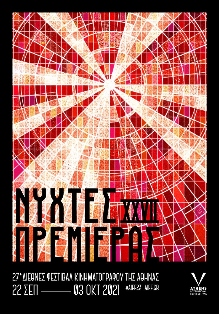 Η αφίσα του 27ου ΔΦΚ Νύχτες Πρεμιέρας