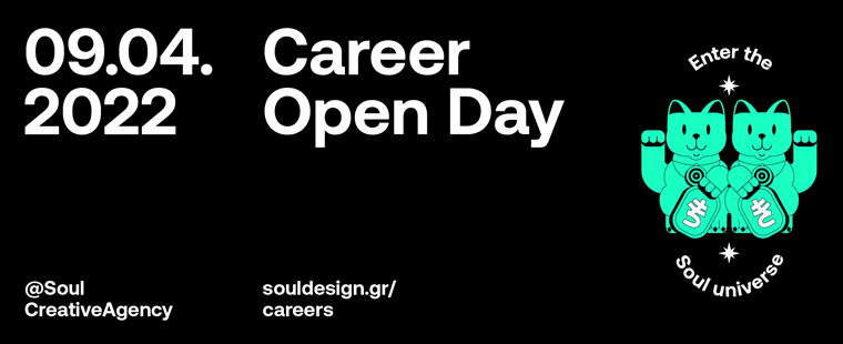 SOUL Career Day: Ανοιχτό κάλεσμα στους επαγγελματίες του design