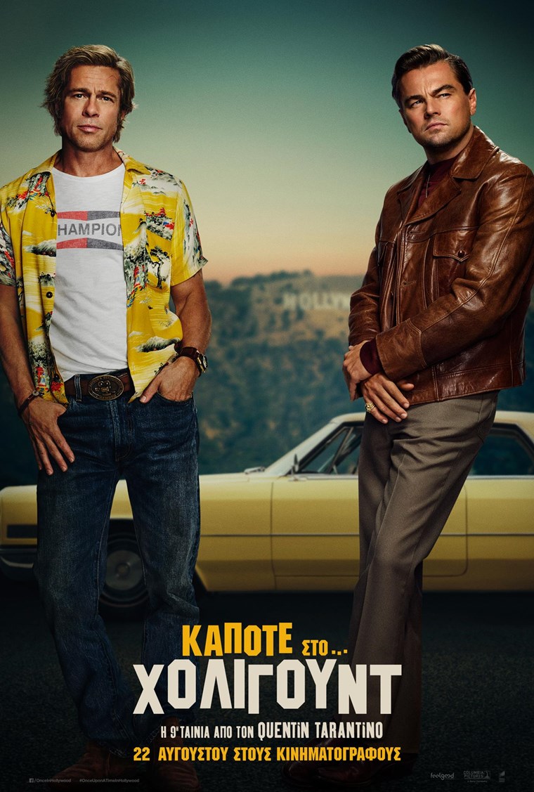 Το Once Upon a Time in Hollywood έχει επιτέλους trailer