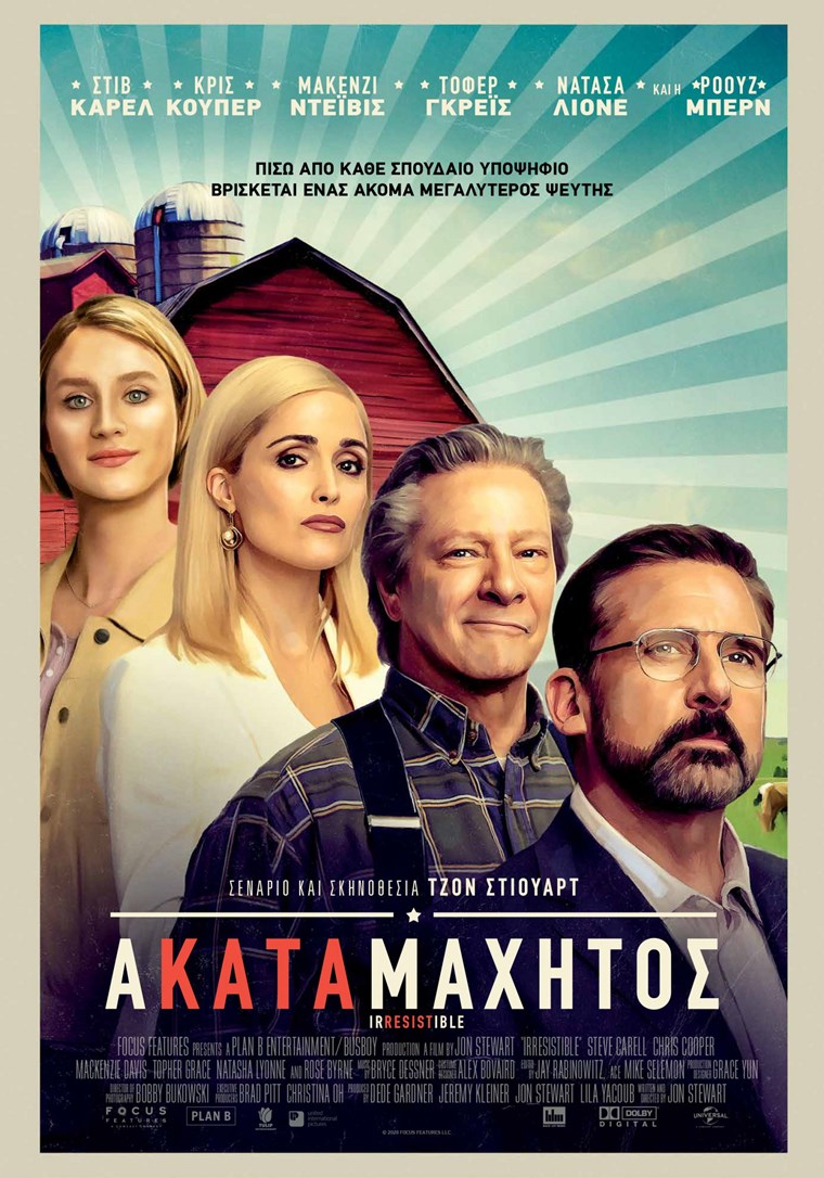 ΑΚΑΤΑΜΑΧΗΤΟΣ