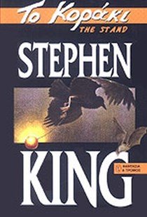 Το τρομακτικά επίκαιρο, νέο trailer του The Stand του Stephen King