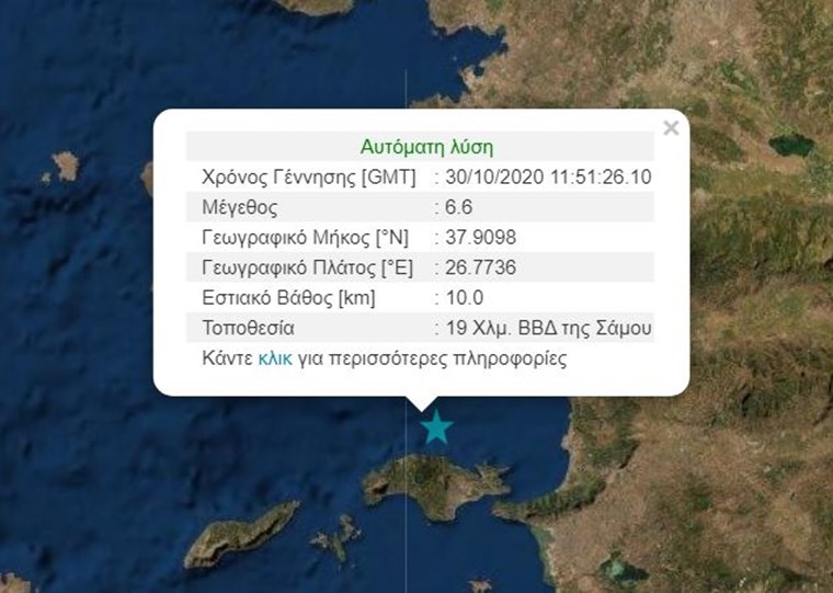 Σεισμός 6,6 Ρίχτερ βόρεια της Σάμου