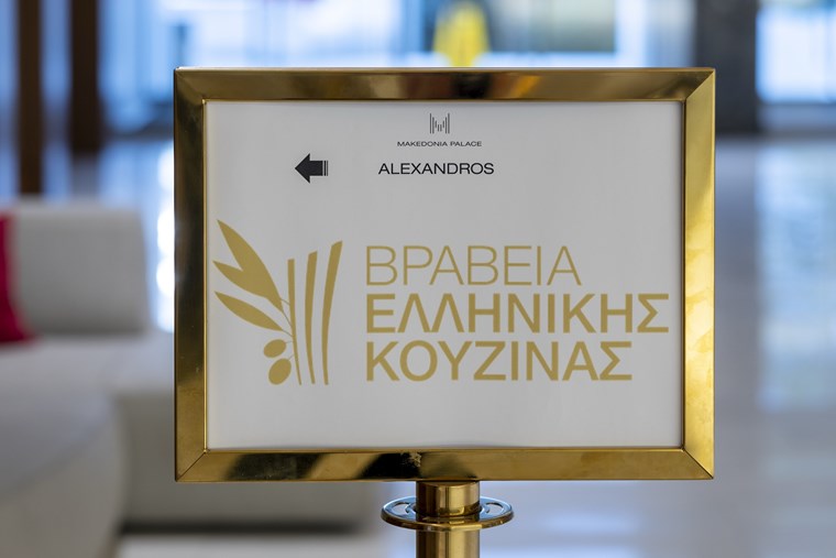 Αυτά είναι τα καλύτερα εστιατόρια ελληνικής κουζίνας για το 2025