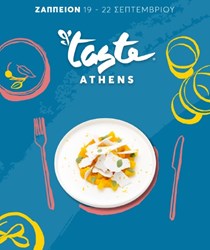 Taste of Athens, το μεγαλύτερο γαστρονομικό φεστιβάλ επιστρέφει