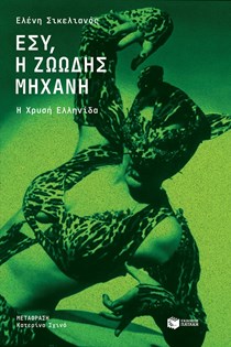 ΕΞΩΦΥΛΛΟ ΒΙΒΛΙΟΥ