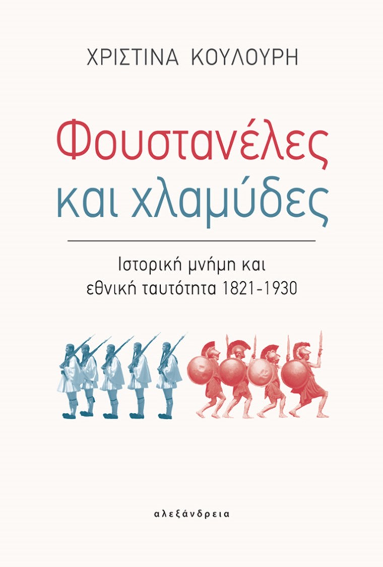 1821 KOULOURI