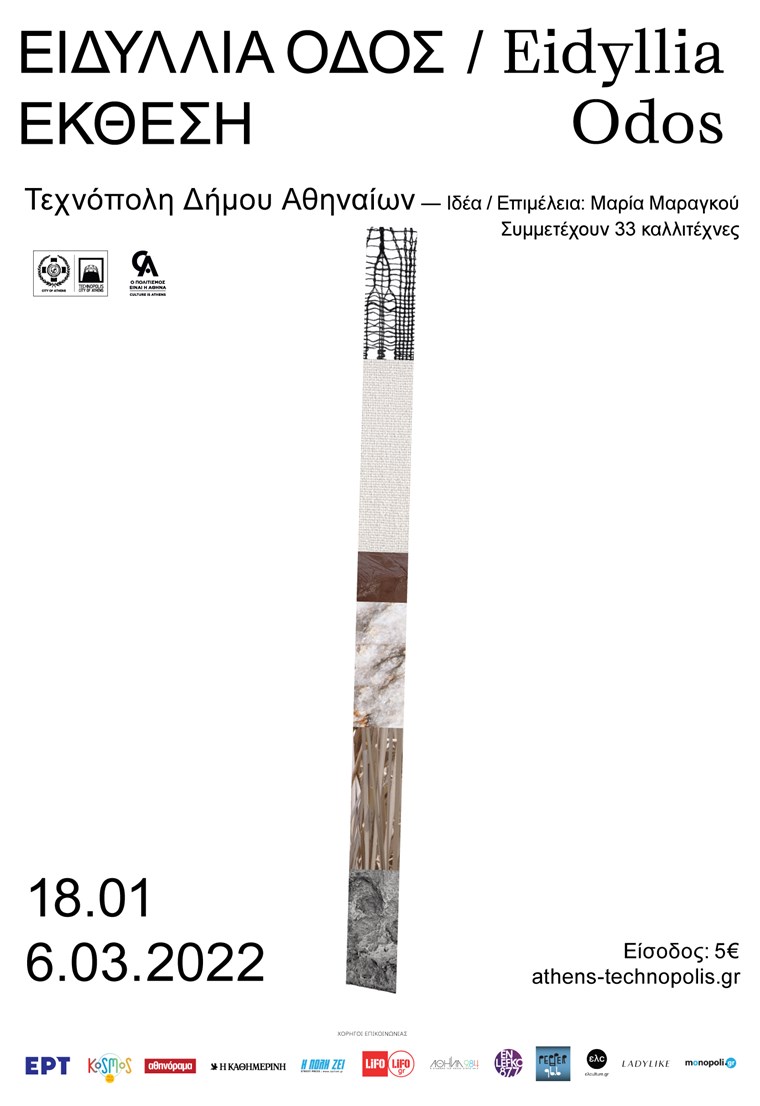 Ειδύλλια Οδός