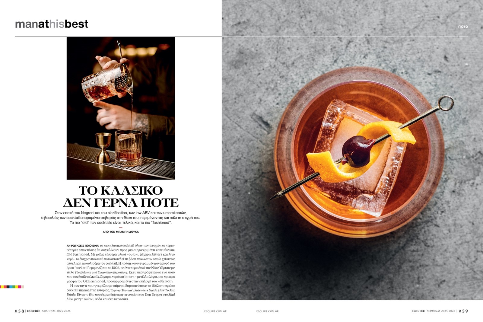 esquire τευχος