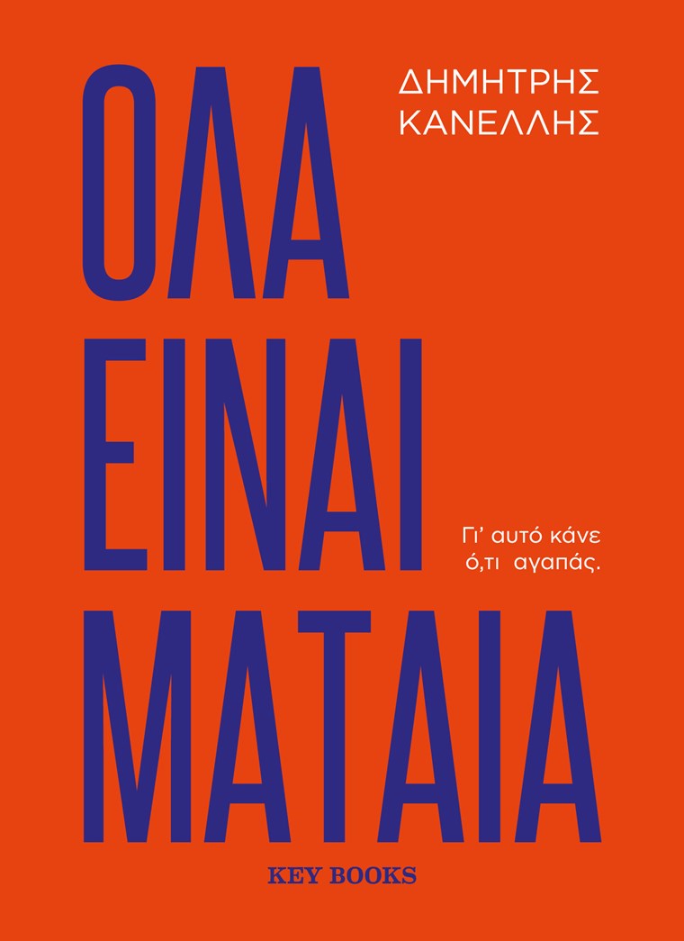 Για τον Έλληνα εργαζόμενο, 'Όλα είναι μάταια'