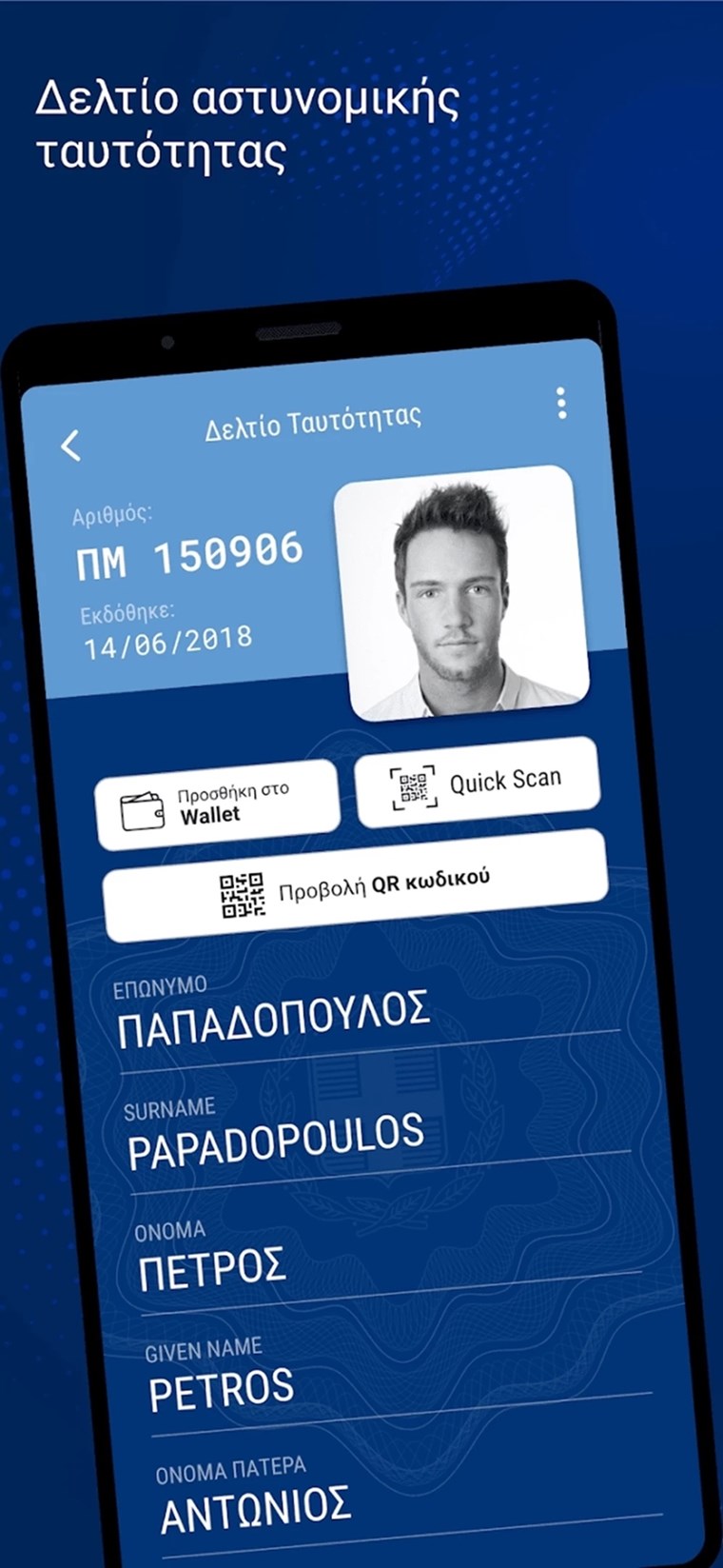 Ψηφιακή ταυτότητα