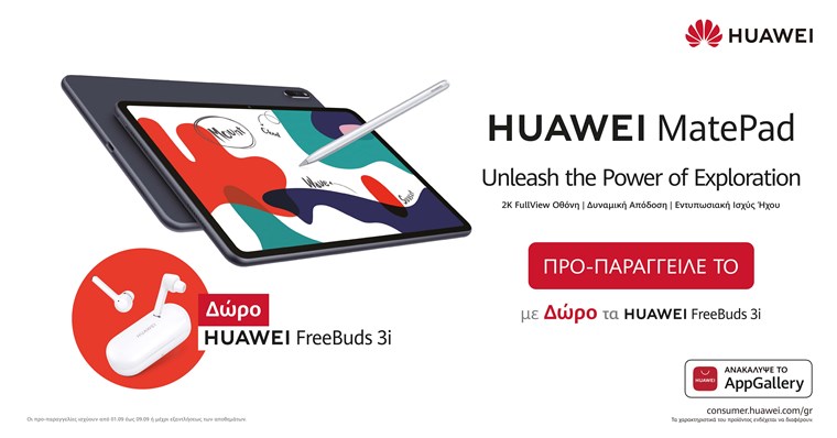 Τα P Smart S και MatePad της Huawei έρχονται στην Ελλάδα